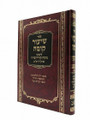 Shiur Komah - Rabbi Moshe Cordovero  / ספר שיעור קומה לרמ"ק