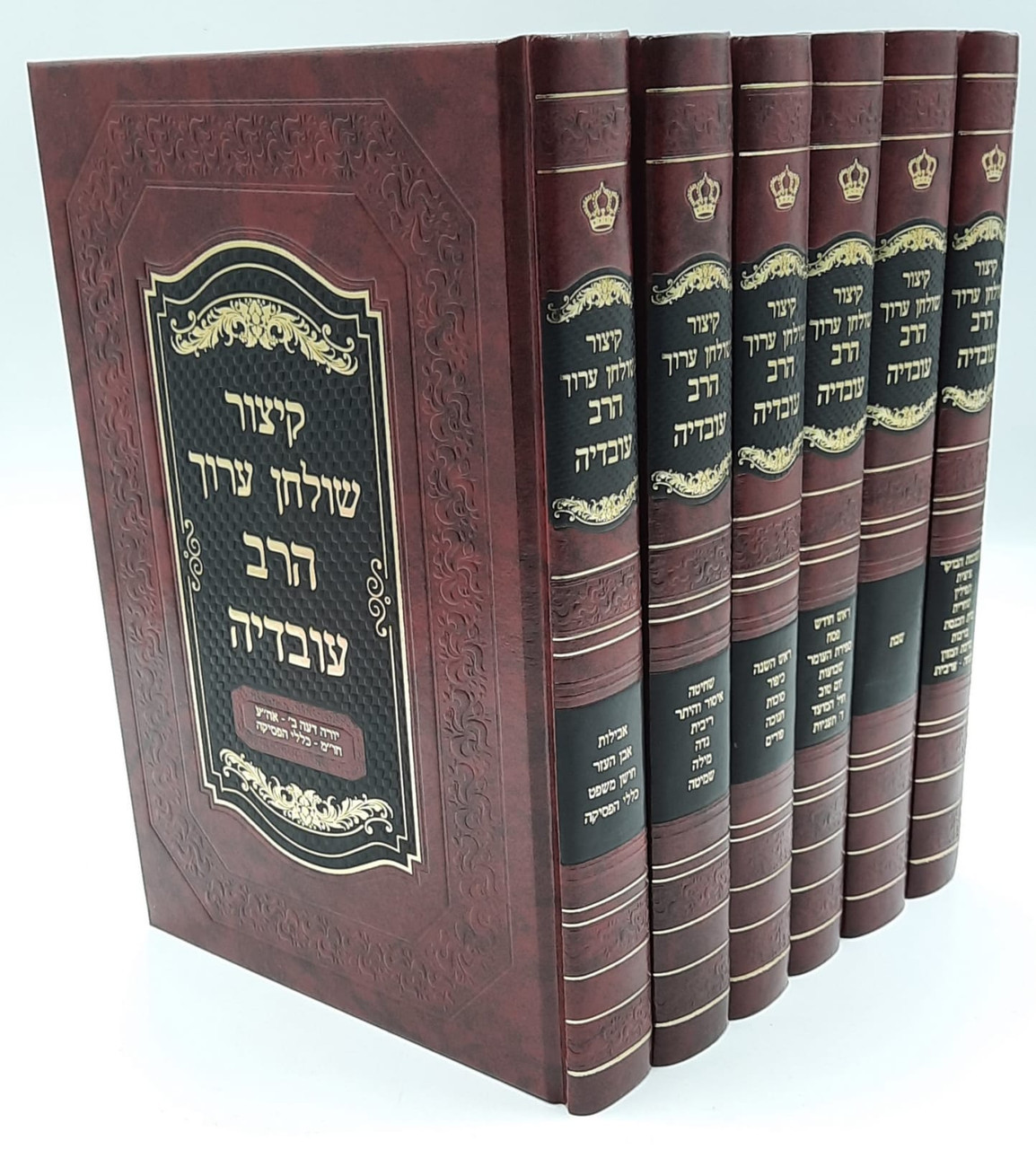 Kitzur Shulchan Aruch Harav Ovadia (6 Vol) / קיצור שולחן ערוך הרב ...