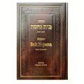 Majzor de Rosh Hashana Ashkenaz Hebrew / Spanish Phonetic