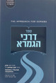 Sefer Darchei HaGemara - Translated / ספר דרכי הגמרא ר׳ יצחק קנפנטון 