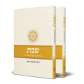 Harav Rimon - Shabbat Vol 3 & 4  (Hebrew) 