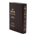 Sefer Etz Chaim - Rabbi Chaim Vital / ספר עץ חיים