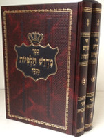 Midrash Talpiot (2 Vol.) / מדרש תלפיות - ב"כ