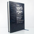 Majzor Para Rosh Hashana Hebrew / Spanish- Nusach Arizal