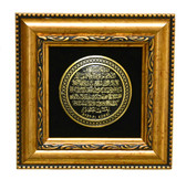 Ayet-el Kursi Wall Decor-brown frame
