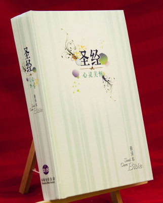 S27ss99h 聖經新譯本心靈關懷聖經硬面白邊簡 Worldwide Bible Society Usa S27ss99h 聖經新譯本心靈關懷聖經硬面白邊簡 Worldwide Bible Society Usa