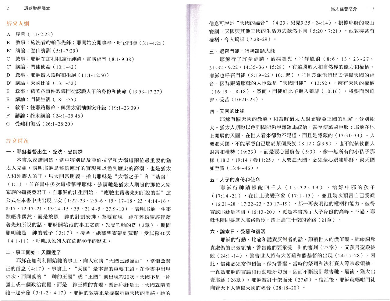 S36ts98p The Holy Bible New Testament Worldwide Chinese Bible 環球聖經譯本新約全書 Worldwide Bible Society Usa S36ts98p The Holy Bible New Testament Worldwide Chinese Bible 環球聖經譯本新約全書 Worldwide Bible Society Usa