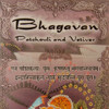 Bhagavan - Patchouli and Vetiver incense