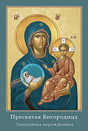 russian-protectress-icon-front-175.jpg