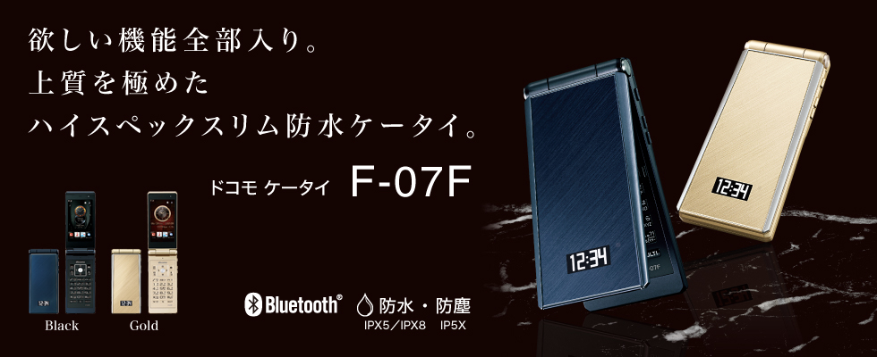 Summer 2014 Japanese Keitai Flip phone Fujitsu F-07F ! - Kyoto-Exports