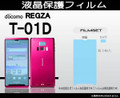 Toshiba T-01D Regza Screen Protector set