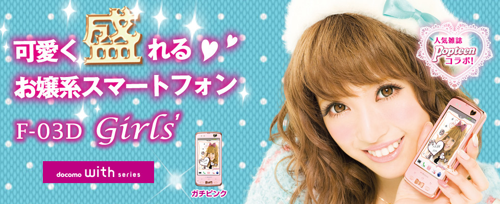 Kyoex - Shop Buy Docomo Fujitsu F-03D Girls Popteen Unlocked