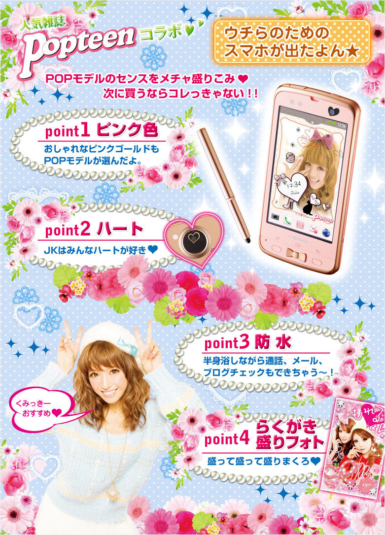 Kyoex - Shop Buy Docomo Fujitsu F-03D Girls Popteen Unlocked
