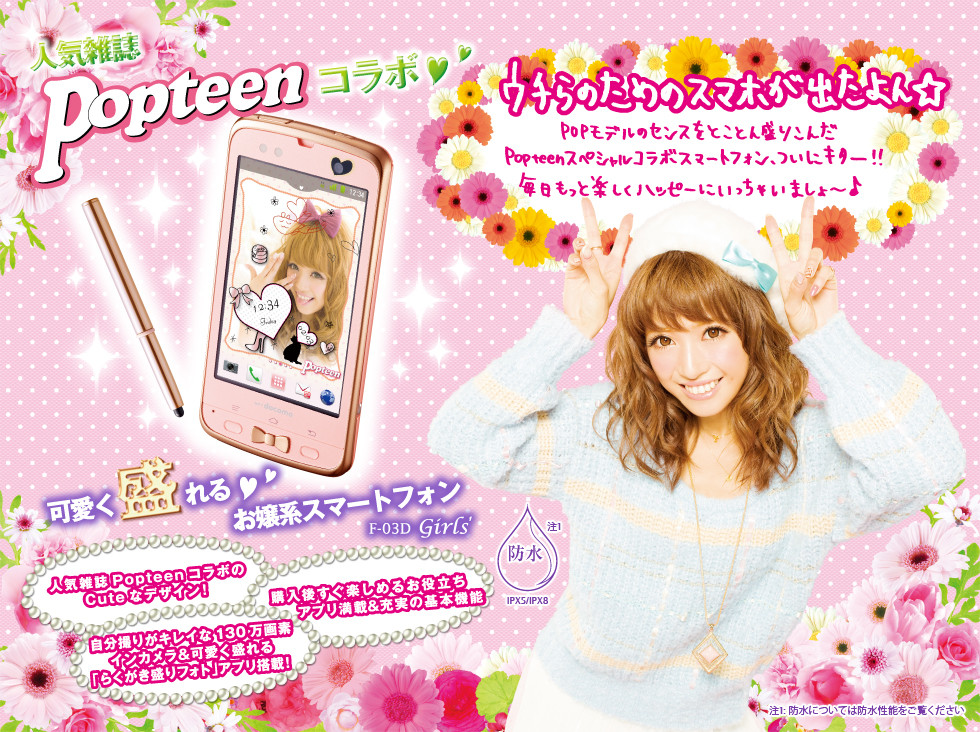 Kyoex - Shop Buy Docomo Fujitsu F-03D Girls Popteen Unlocked
