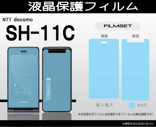 Kyoex - Shop Buy Docomo Sharp SH-11C Screen Protector Scratch Guard