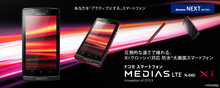 Docomo NEC N-04D Medias LTE Phone