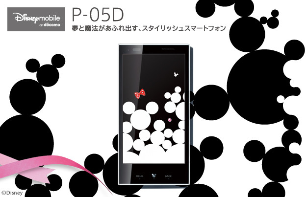 Kyoex - Shop Buy Docomo Panasonic P-05D Disney Unlocked Japanese 