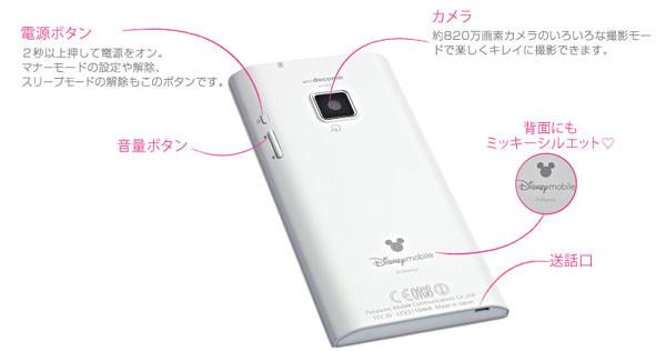 【新品】Disney mobile P-05D スマートフォン 本体 Disney Mobile on docomo P-05D サポート情報 | お客さま