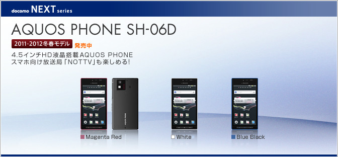 Kyoex - Shop Buy Docomo Sharp SH-06D Aquos HD Unlocked Japanese Phone