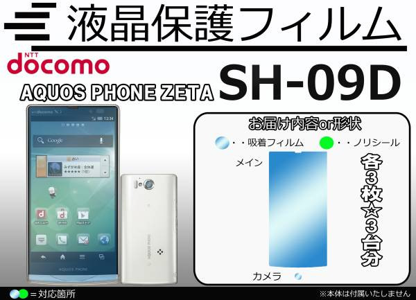 Kyoex - Shop Buy Docomo Sharp SH-09D Screen Protector Scratch Guard