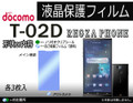 Toshiba T-02D Screen Protector set