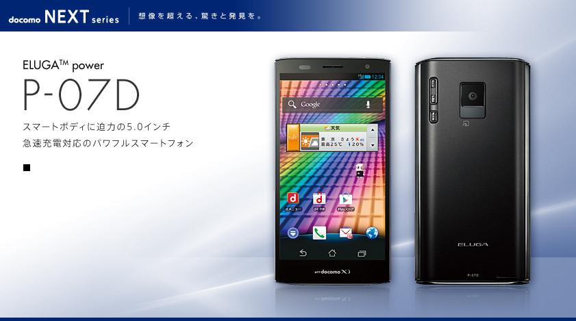 Kyoex Shop Buy Docomo Panasonic P 07d Eluga Power Smartphone Unlocked Japanese Phone