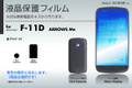 Fujitsu F-11D Screen Protector set