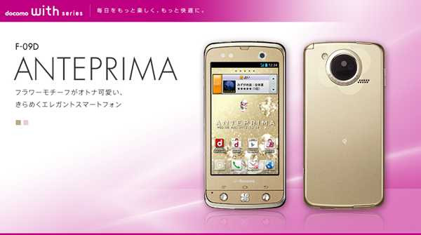 Shop Buy Docomo Fujitsu F-09D Girls Anteprima Unlocked  - Kyoex