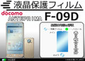 Fujitsu F-09D Screen Protector set