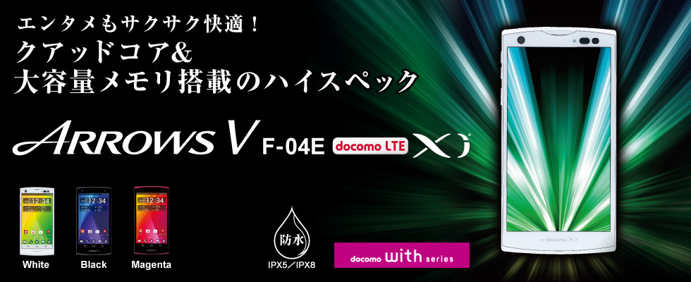 Docomo Fujitsu F-04E Arrows V Nvidia Tegra 3 Phone Unlocked