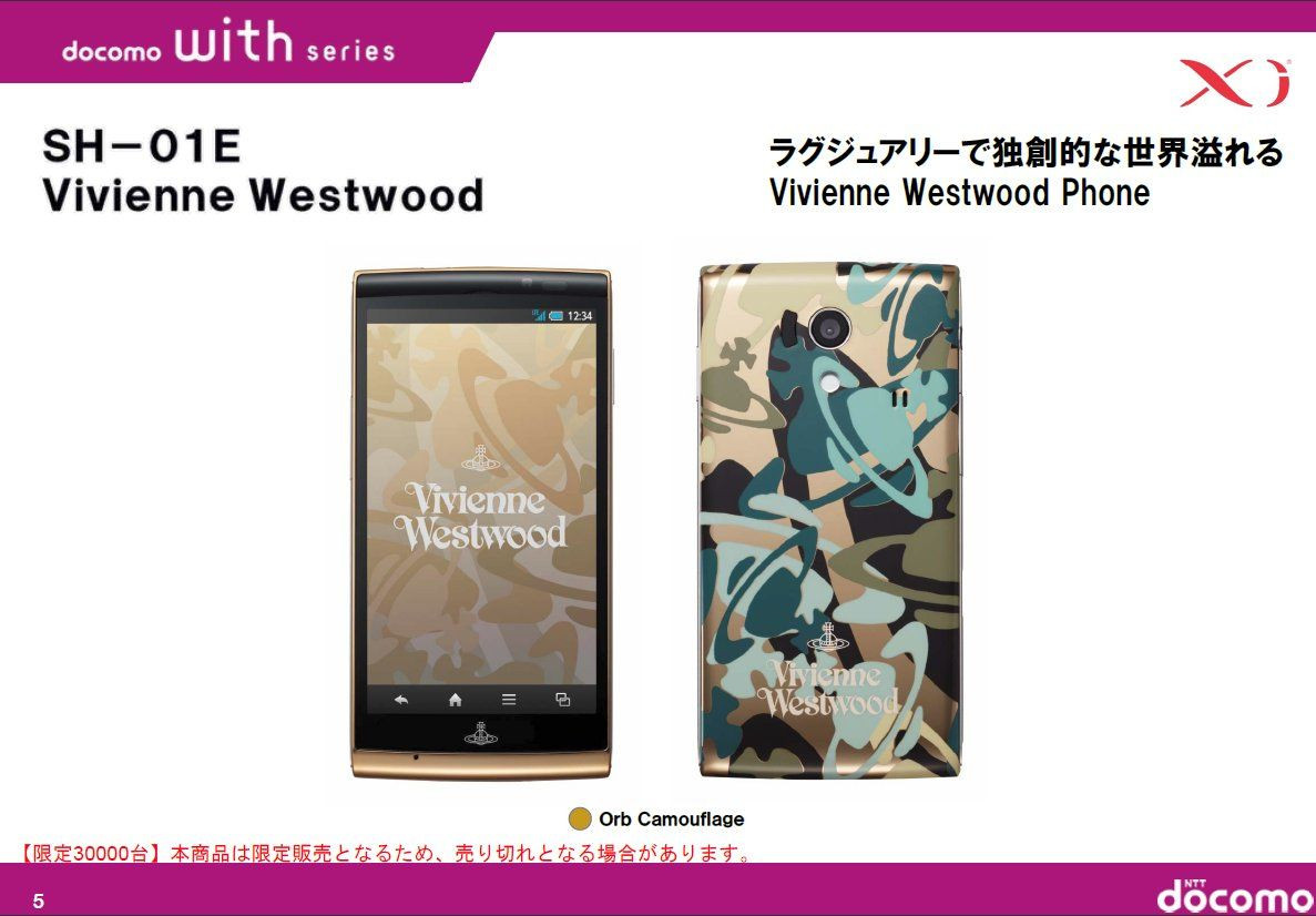 期間限定！最安値挑戦】 ドコモSH-01E VivienneWestwood ヴィヴィアン