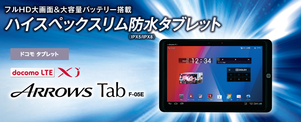 Docomo Fujitsu F-05E Nvidia Tegra 3 Quad Core Arrows Tablet Unlocked