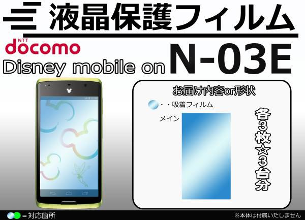 docomo Disney Mobile N-03E ジャンク - 携帯電話本体