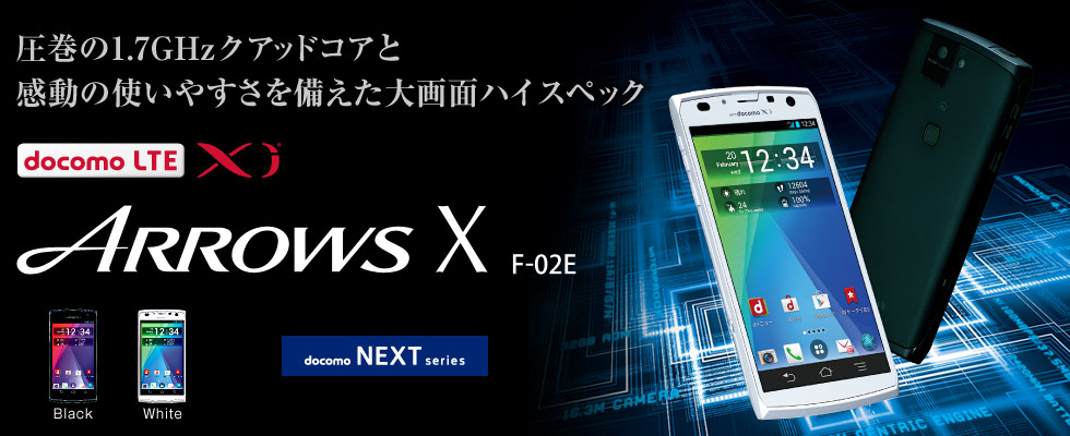 【最新の激安】ARROWS X F-02E White 64GB docomo スマートフォン本体