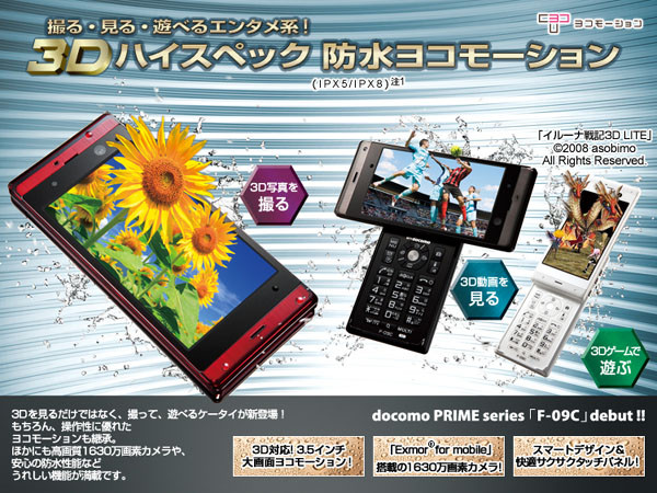 Docomo Fujitsu F-09C Yoko-Motion Phone Unlocked