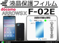 Fujitsu F-02E Screen Protector set