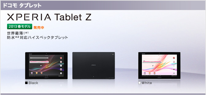 SONY Xperia Tablet Z SO-03E Black