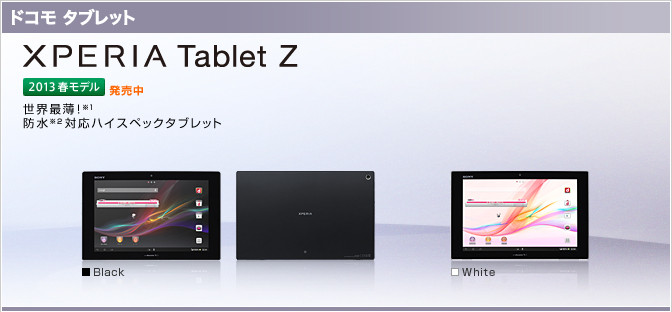 Kyoex - Shop Buy Docomo Sony SO-03E Xperia Tablet Z Unlocked