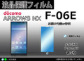 Fujitsu F-06E Screen Protector set