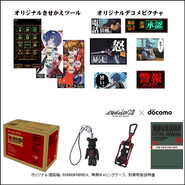 SHARP - NERVガラケー　SH-06A NERV docomo Kyoex - Shop Buy Docomo Sharp SH-06A Evangelioin NERV Edition