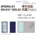 Sony SO-01F Screen Protector set