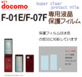 Docomo Fujitsu F-07F Protective film set