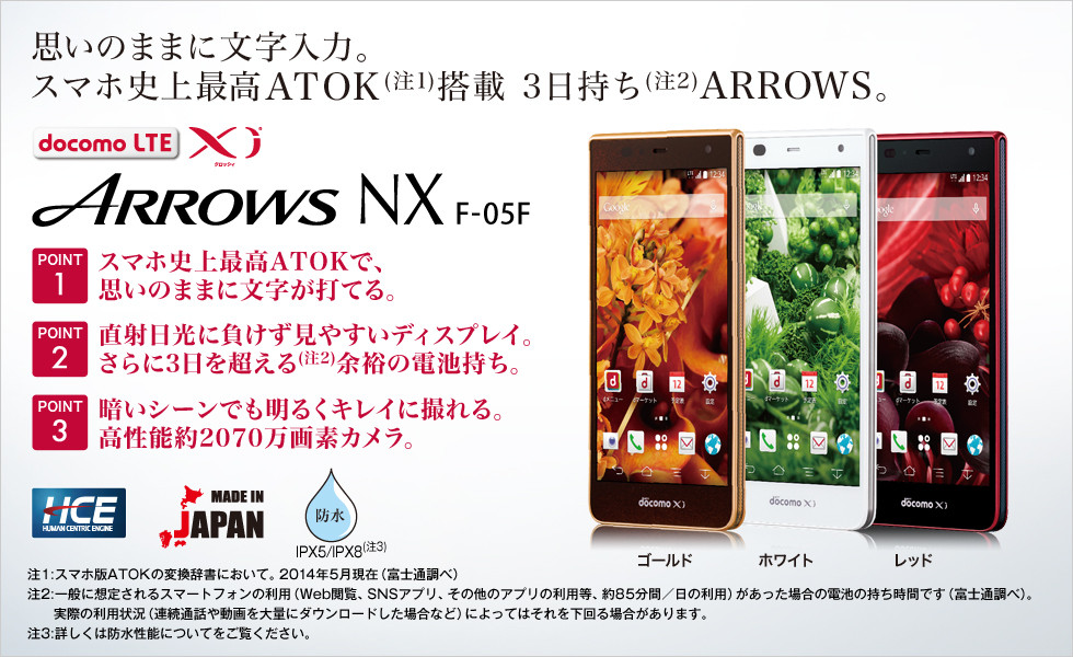 富士通 ARROWS NX f-05f (docomo)✕２台-