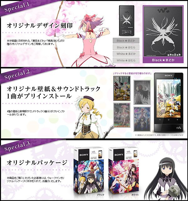 Kyoex - Shop Buy Sony Walkman NW-F805 Madoka Magika Limited Edition