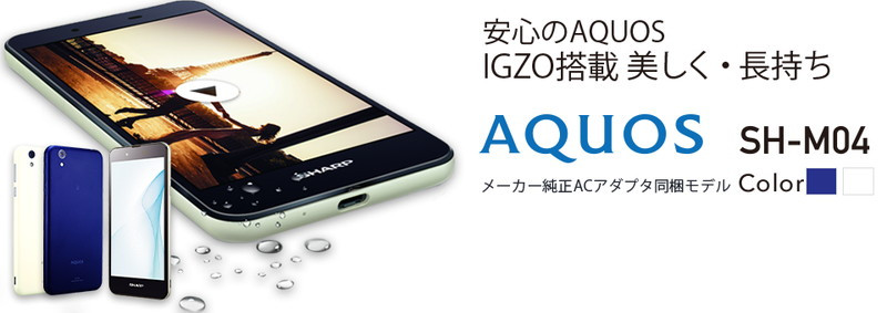 SHARP - ABC6778　AQUOS　SH-M04-A Sharp AQUOS PHONE SH-M04 / SH-M04-A LTE | Device Specs | PhoneDB