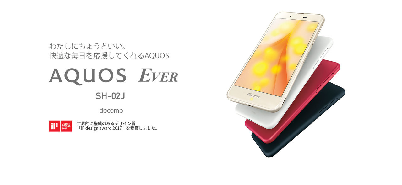 AQUOS EVER SH-02J White 16 GB docomo - スマートフォン本体