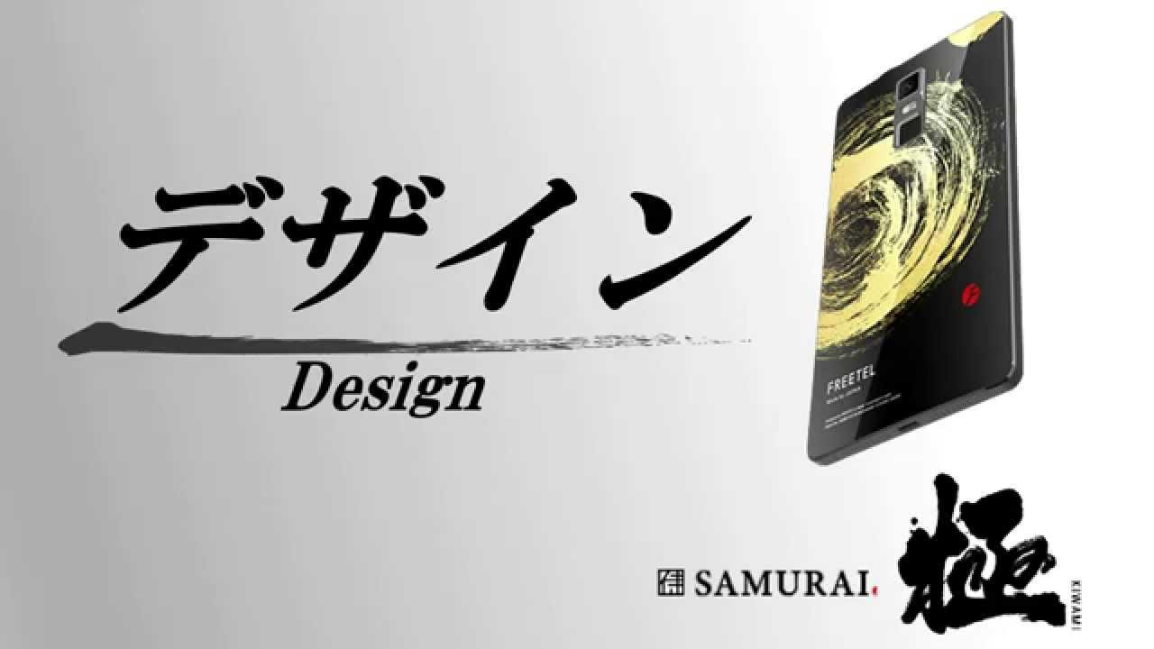 freetel samurai kiwami