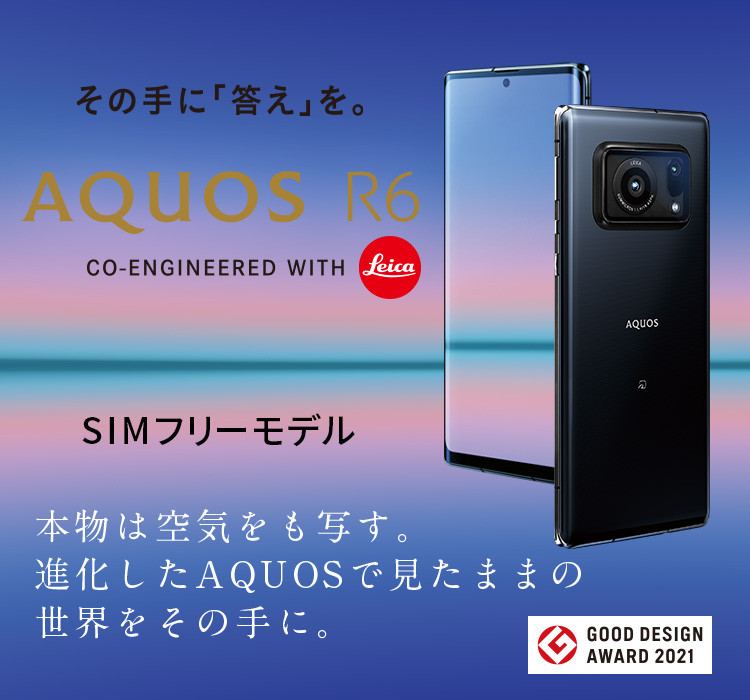 Kyoex - Shop Buy Sharp Aquos R6 Leica Premium Flagship 5G Unlocked Japanese  Phone