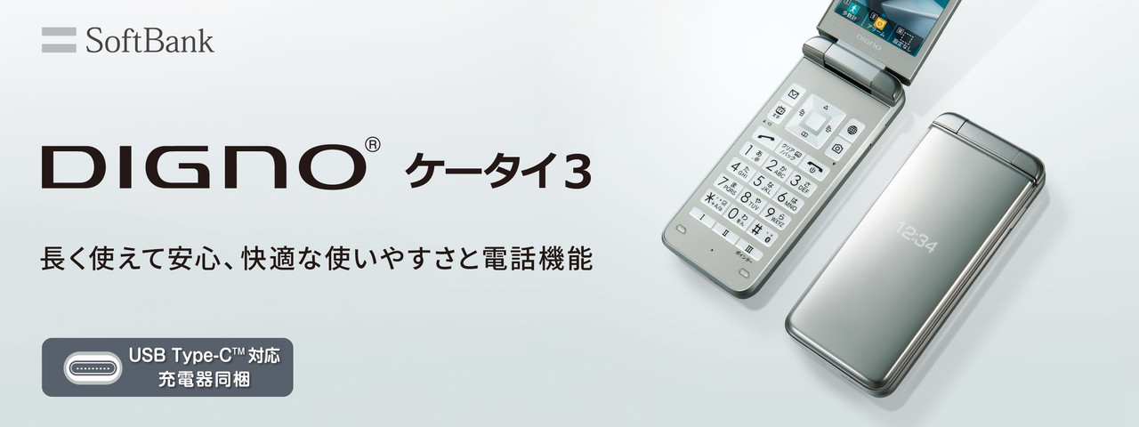 ☆ SoftBank DIGNO ケータイ3 902KC シルバー - 携帯電話本体
