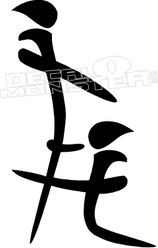 Chinese Letter 1 JDM Funny Decal Sticker